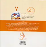 مجموعه بازی های تقویت خلاقیت کودکان جلد هفتم